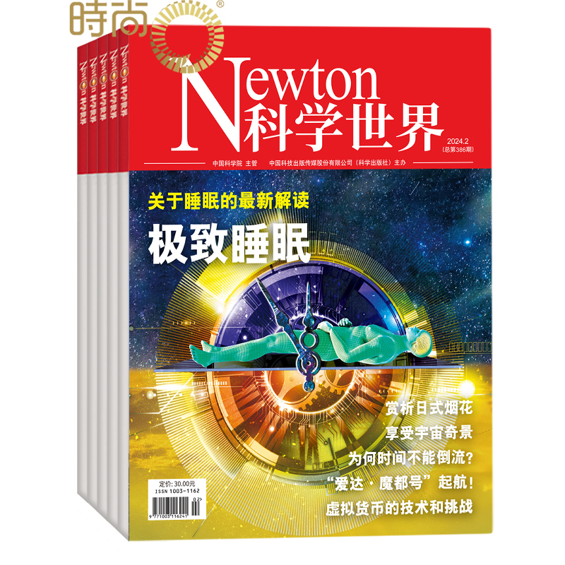[正版]送礼品Newton科学世界 杂志2024年5月起订阅 1年共12期 综合性科普期刊 科学常识普及期刊书籍