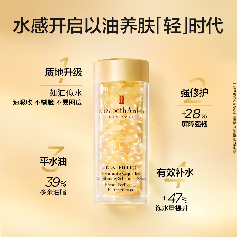 伊丽莎白雅顿 时空焕活胶囊精华液 30粒*1[ylsb0015]高清大图