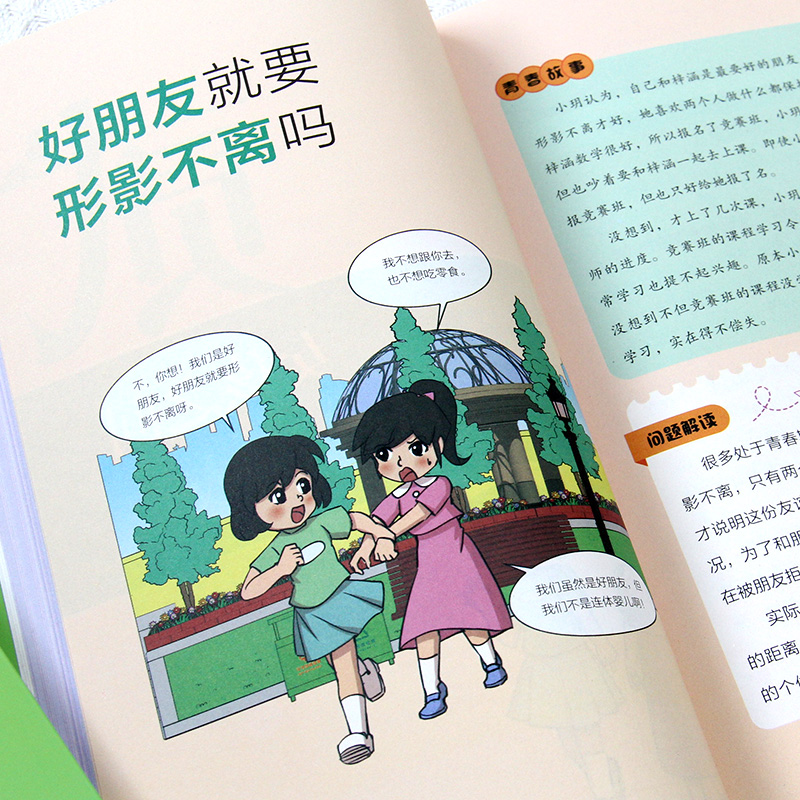 [2册]女孩青春期+情绪钝感力 [正版]抖音同款解码男孩女孩青春期 父母送给孩子的成长礼物安全成长手册 解决青少年时期烦高清大图