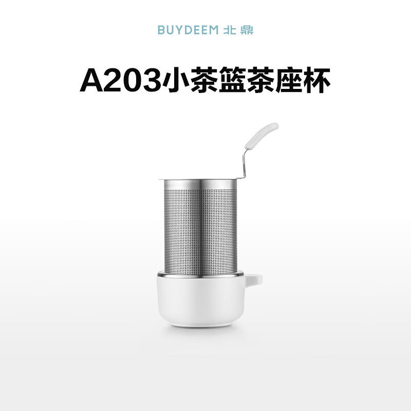 北鼎 A203/养生壶配件 茶篮茶座杯 白色(K11适用)