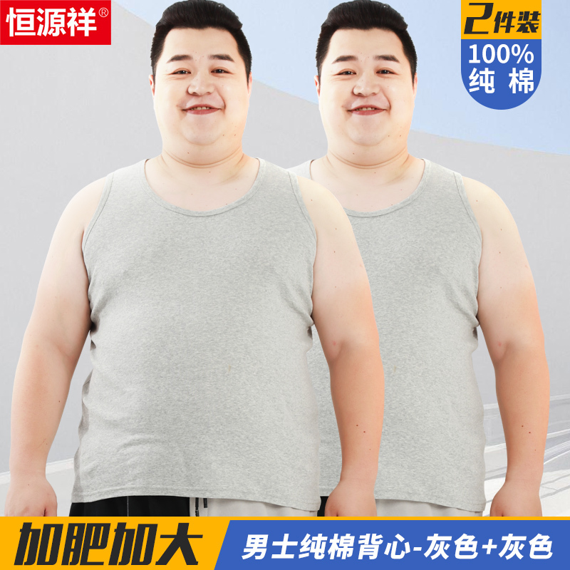 恒源祥加肥大码纯棉背心男士跨栏内穿衣胖男式款全棉打底汗衫夏季