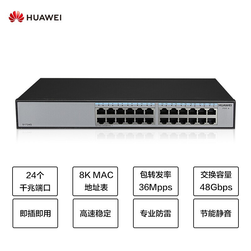 华为(HUAWEI)企业级交换机 24口 千兆以太网 静音非网管桌面型简易作网络分线器办公室酒店学校 S1724G-AC