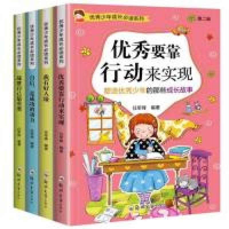 正版新书]优秀少年成长必读系列·D二辑(套装全4册)任军锋97875高清大图