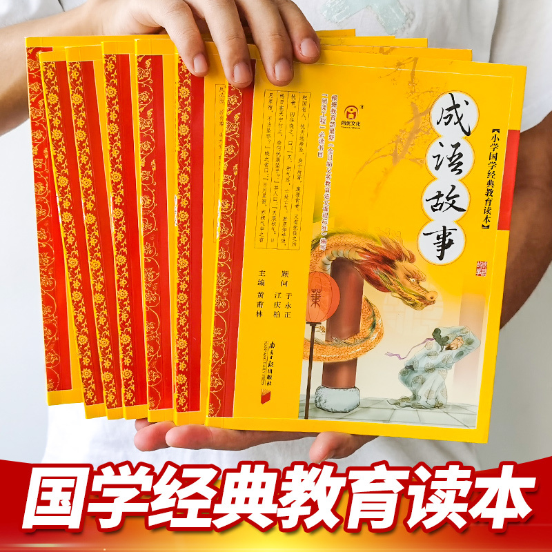 山海经 [正版]全彩全解小学国学教育读本道德经三字经山海经论语声律启蒙增广贤文孙子兵法小学生必背古诗词75+80首彩图注