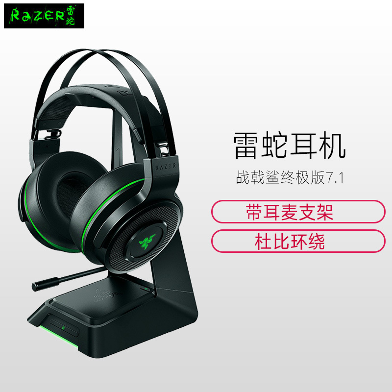 Razer/雷蛇 战戟鲨终极版7.1无线耳机头戴式电脑游戏耳麦