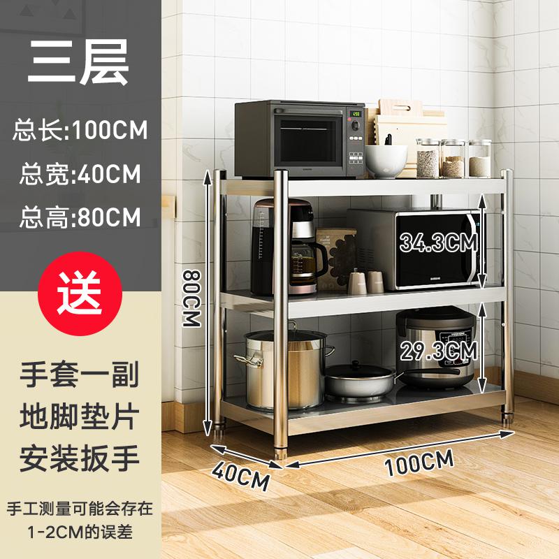 不锈钢厨房置物架家用落地多层收纳架微波炉架烤箱储物调料架子_7_824 38加固不带围栏三层100*40*80