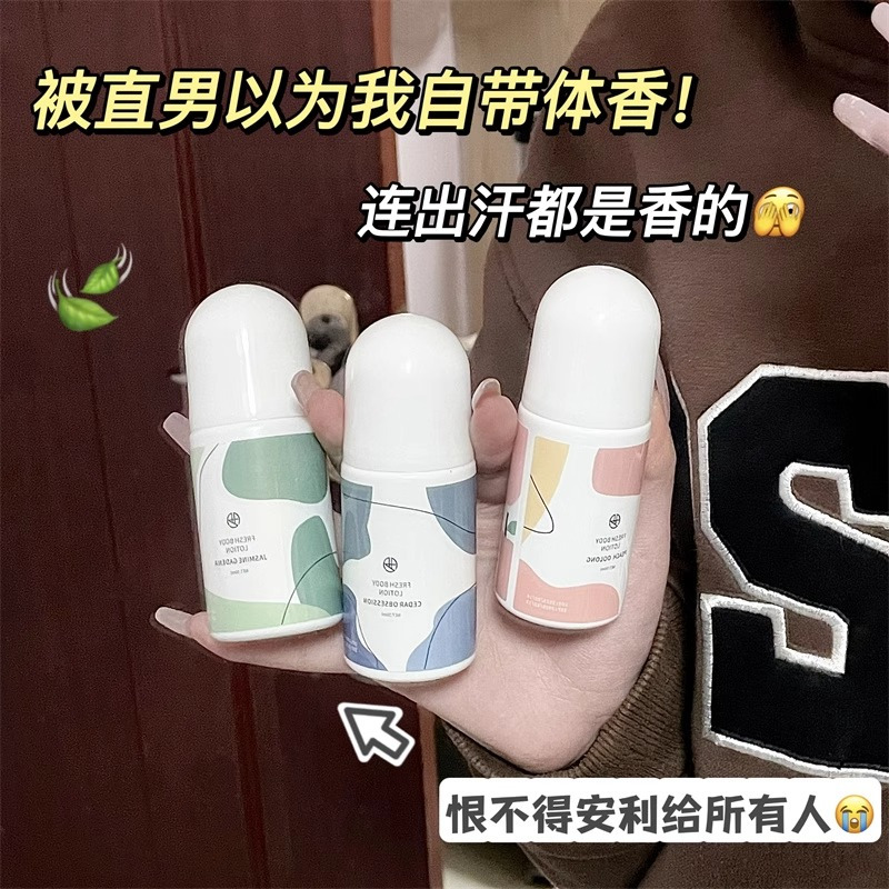 ins风白桃乌龙止汗露走珠腋下香体露男女士持续淡香水液体味汗臭3759A