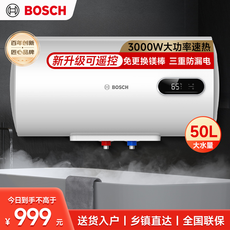 博世3000W家用一级能效高效速热储水式中温节能电热水器防漏电防电墙TR 4350 50 C3-50升高清大图