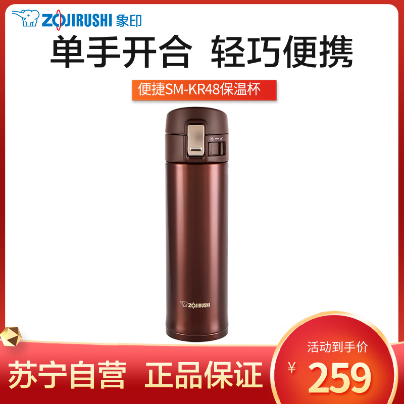 象印(ZO JIRUSHI) 保温杯SM-KR48 双层真空保温杯男女士车载商务水杯情侣杯弹盖杯304不锈钢学生保温水杯