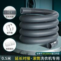 全自动滚筒洗衣机排水管延长管下水管加长接头通用对接出放水配件--0.5米·延长对接【送2个不锈钢卡箍+连接头】