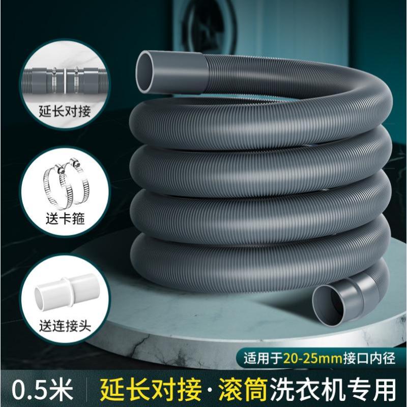 全自动滚筒洗衣机排水管延长管下水管加长接头通用对接出放水配件--0.5米·延长对接【送2个不锈钢卡箍+连接头】