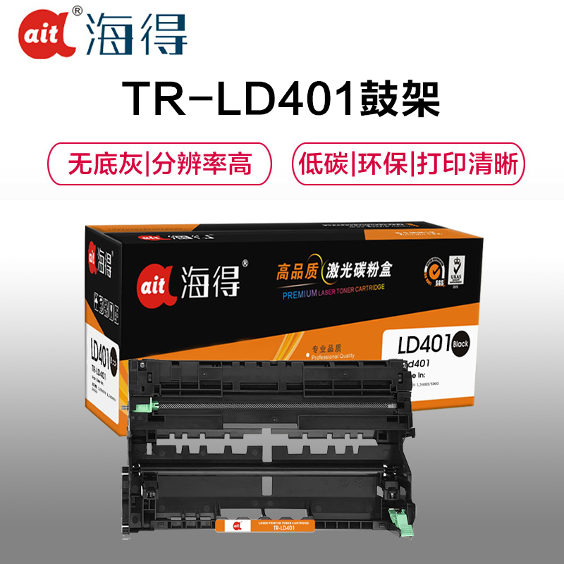Ait海得 LD401鼓架 专业版 AIT-LD401 适用联想 Lenovo LJ4000D 4000DN
