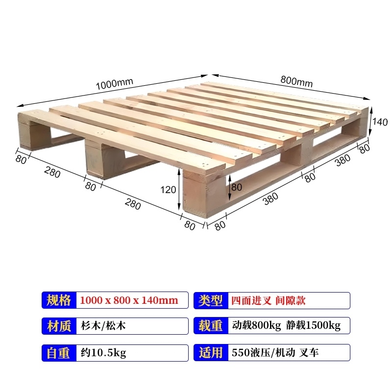 依韵珂木质托盘1000*800*140mm个高清大图