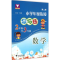 [M]小学年级衔接导与练-9787308086660