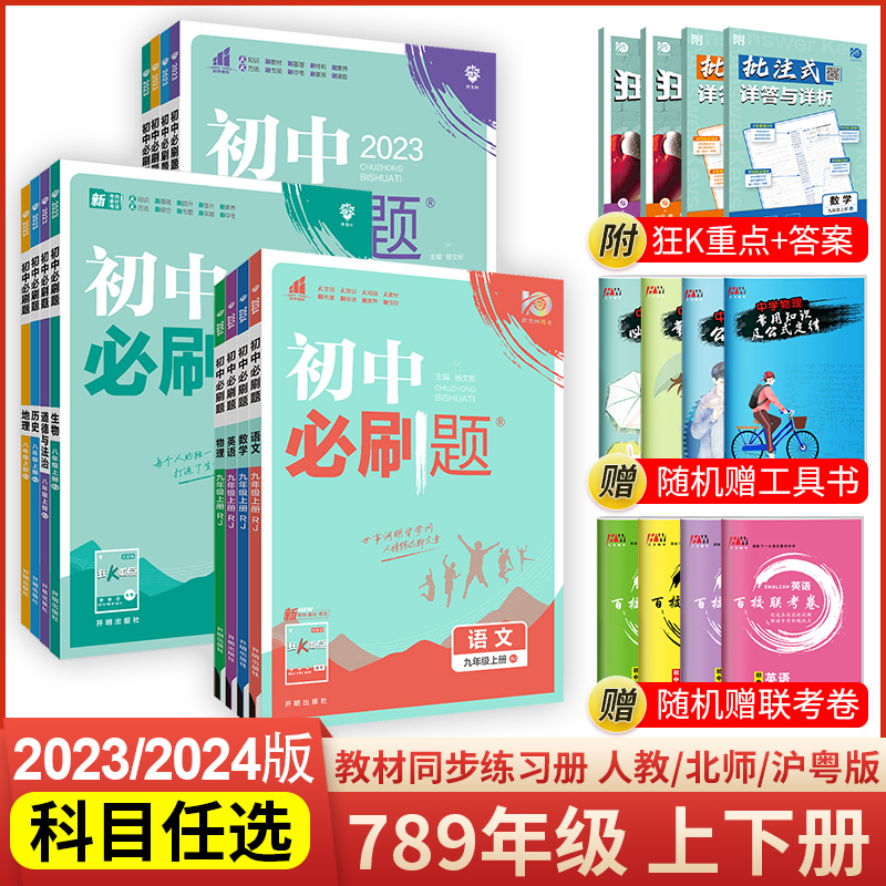 [8本]八下语数英物政史地生人教版 初中通用 [正版]2024初中七年级八年级九年级上册下册语文数学英语政史地生人教版