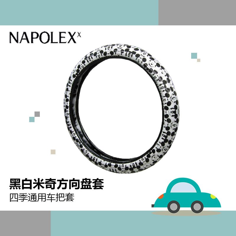 NAPOLEX迪士尼汽车用品-黑白米奇方向盘套WD-110卡通可爱四季通用车把套