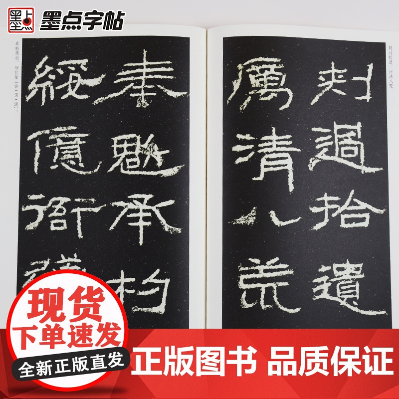 墨点字帖传世碑帖精选 石门颂 精选历代原碑原帖高清还原高清大图