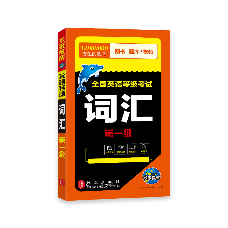 [正版]书课包备考2025年全国英语等级考试一级公共英语一级词汇可搭pets1全国英语等级考试标准教程学习指导一级