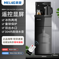 美菱茶吧机立式饮水机家用下置水桶冷热全自动智能办公室小型 黑色 温热