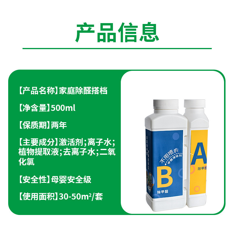 [免喷甲醛清除剂AB液500ml+2个检测盒]A+B二氧化氯新房去甲醛清除剂吸附异味新房空气净化剂A1918苏宁极物高清大图