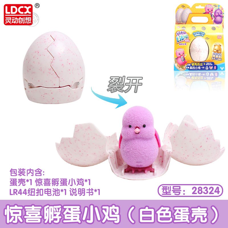 灵动创想我的小宠毛绒惊喜孵化小鸡逗趣发声玩具仿真动物男孩女孩白色蛋壳 28324