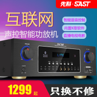 SAST/先科 MV-1600A功放机家用大功率蓝牙重低音网络智能语音WIFI点歌新款功放