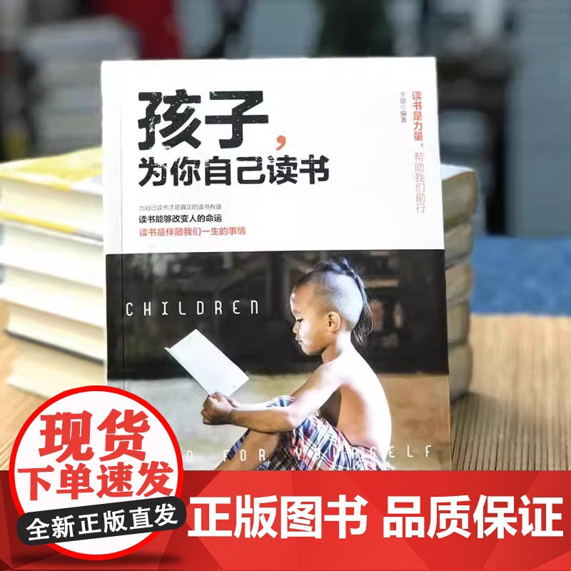 [全2册]给孩子的第一本学习方法书+孩子,为你自己读书 高效记忆哈佛凌晨四点半等你在清华北大三十天提高效率陪走过阅读学霸高清大图