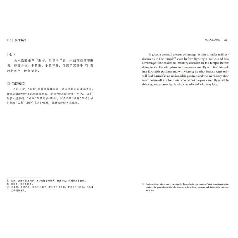 [醉染正版]孙子兵法 汉英对照 罗志野选译 中英双语英译白话文翻译 中华传统文化精粹 古老的兵书 军事范畴商业管理竞技等高清大图