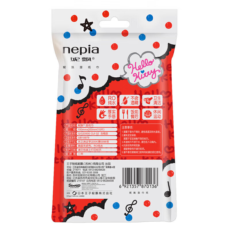 妮飘(Nepia)hello kitty凯蒂湿巾10抽*12包纸巾卡通小包装袋装便携湿巾纸巾