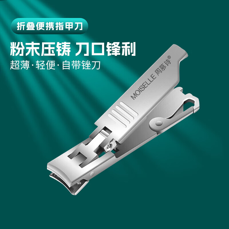 周慕诗折叠便携指甲刀 MS2005 6.2*1.4*0.5cm