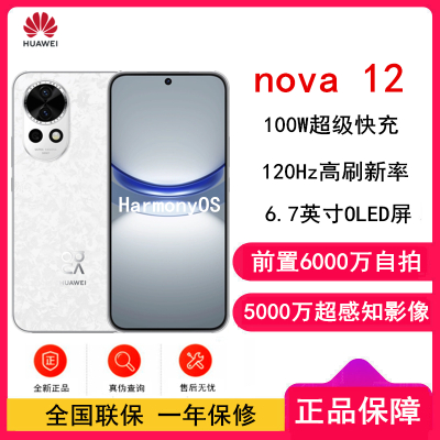 HUAWEI nova 12 512GB 樱语白