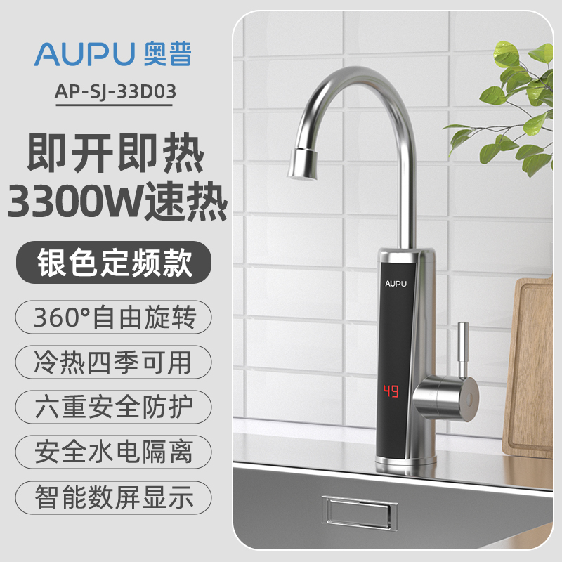 奥普电热水龙头即热式加热速热厨房过水热家用电热水器冷热两用