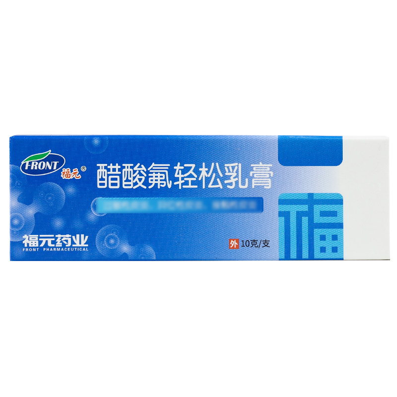 福元 醋酸氟轻松乳膏 10g盒
