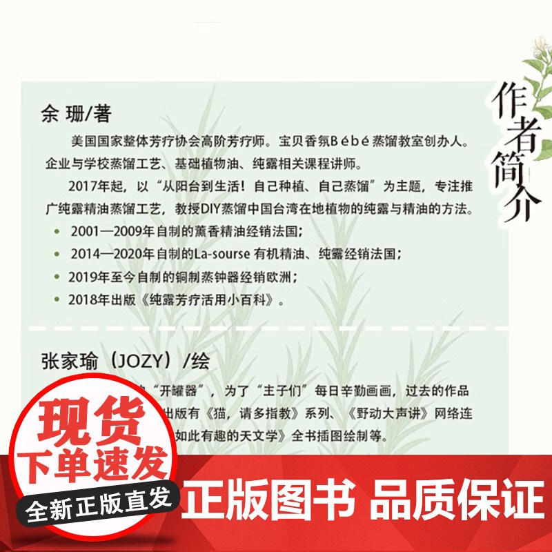 凝香 手工纯露蒸馏教室 余珊 著 娱乐高清大图