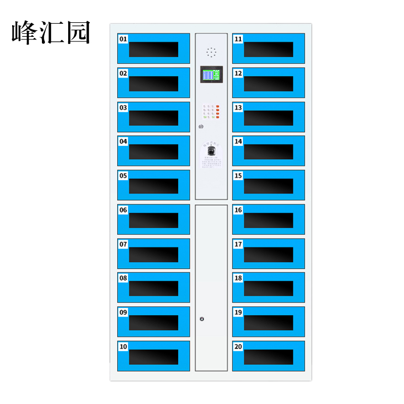 峰汇园平板电脑存放柜手机电脑寄存电子存包柜智能刷卡多门柜20门电脑存放柜(指纹型)