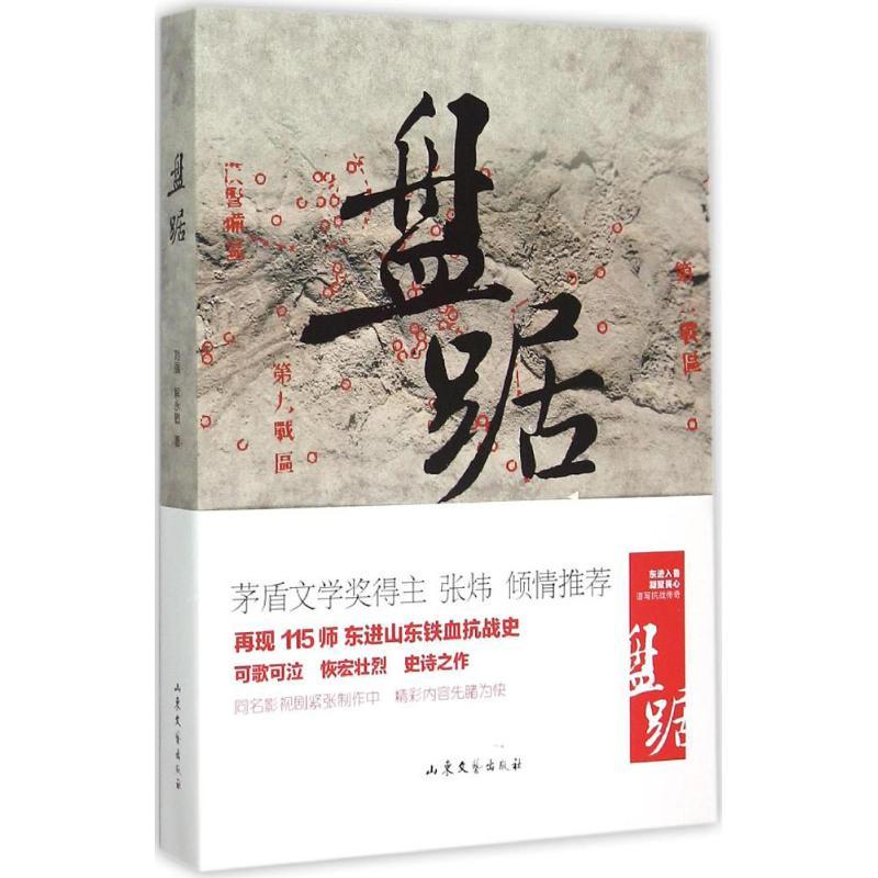 正版新书]盘踞刘强9787532950638高清大图