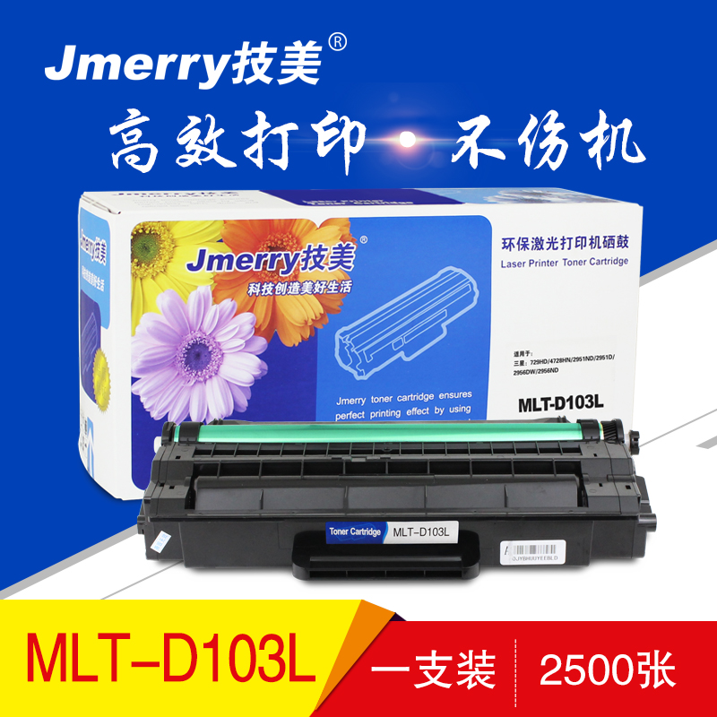 技美(Jmerry)MLT-D103L 黑色