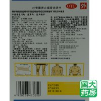 羚锐 壮骨麝香止痛膏 5贴*2袋