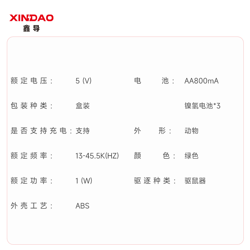 鑫导 驱兽器超声波 XD-QS-CSB-02 个高清大图