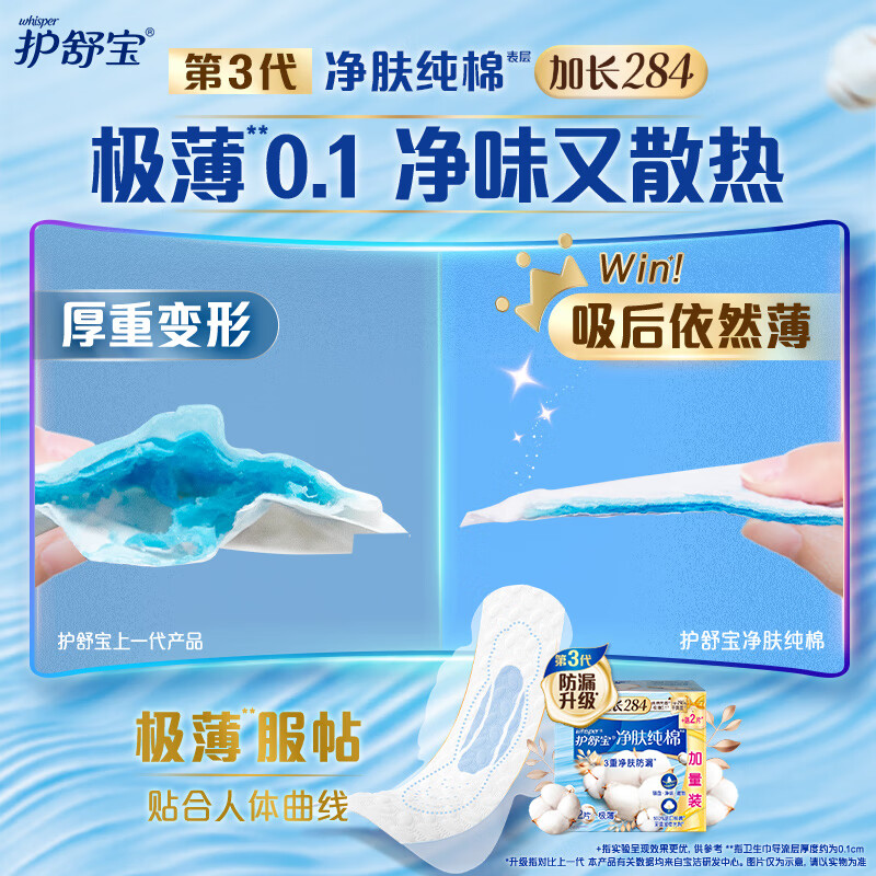护舒宝 净肤纯棉卫生巾 284mm*12片 超薄姨妈巾高清大图