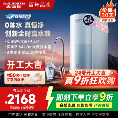 AO史密斯 佳尼特净水器CR2000BM1
