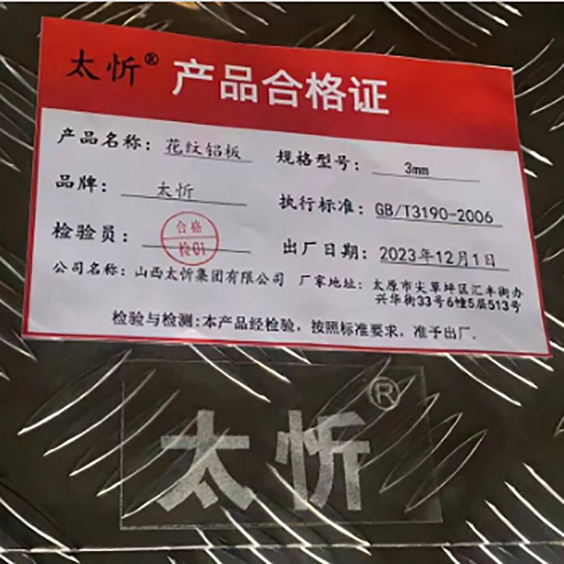 太忻 花纹铝板 3.0mm kg高清大图