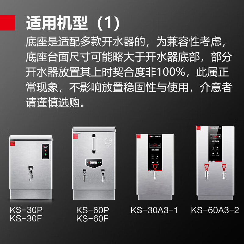 德玛仕DEMASHI商用开水器底座电热开水机通用底座饮水机承座配3-6kW底座 DZ-0306A1高清大图