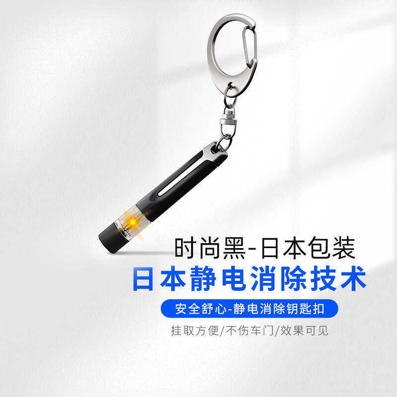 快美特(CARMATE)除静电钥匙圈防静电钥匙扣静电消除释放器消除棒人体汽车用去除非防静电消除器(NZ973C黑色粉色)