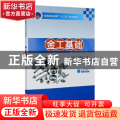 金工基础