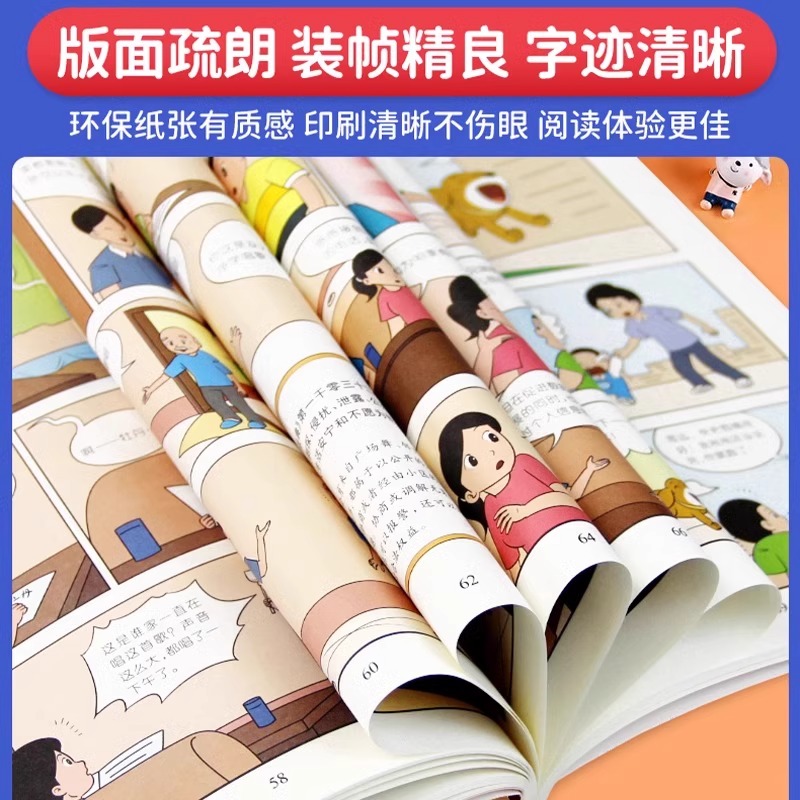 [单册]给孩子读的法律启蒙漫画 [正版]给孩子读的法律启蒙漫画7~15岁青少年法律科普启蒙校园安全意识民法典漫画版小学生高清大图