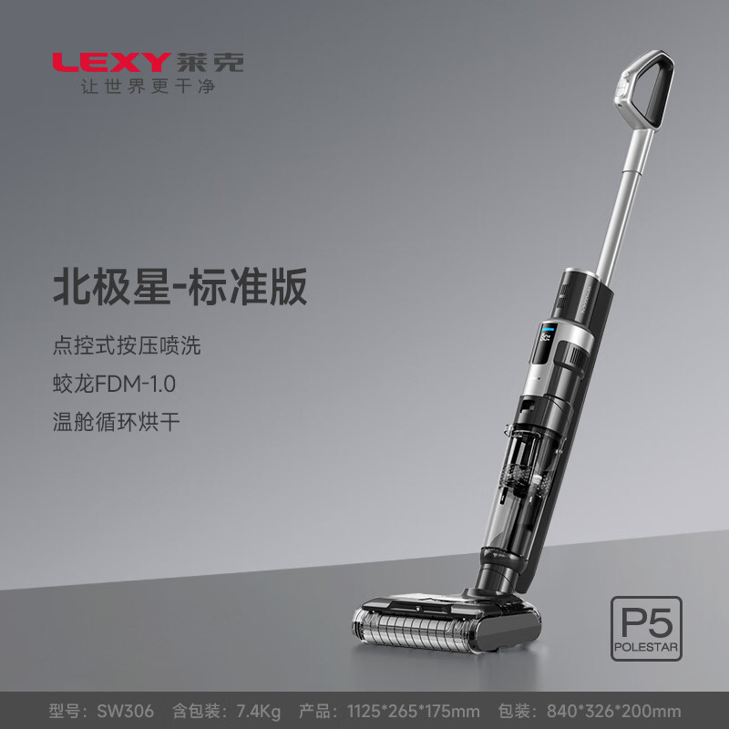 莱克(LEXY)速干洗地机无线家用洗地机拖洗全自动清洁干湿两用 P5-北极星-标准版
