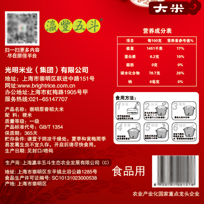 光明米业 原香稻大米(真空)2.5kg