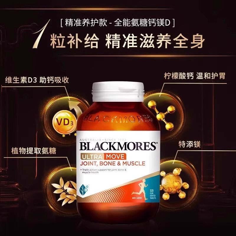 澳佳宝(BLACKMORES)全能氨糖钙镁D片120片维骨力关节灵葡萄糖氨关节骨骼保护片澳洲原装进口膳食营养补充剂高清大图