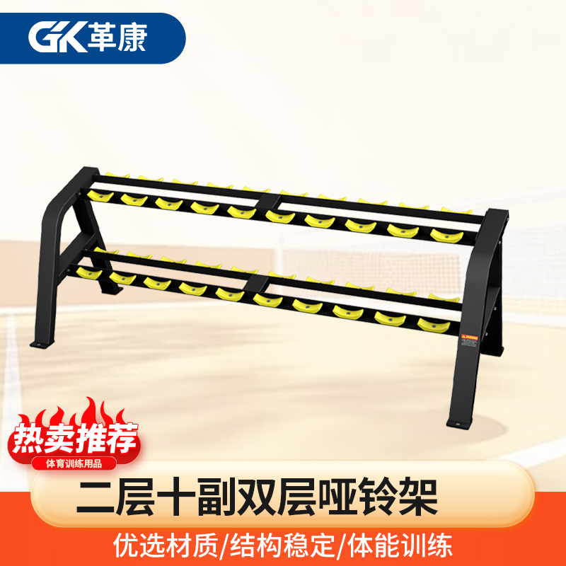革康 GK-JSQC8506 二层十副双层哑铃架综合训练器高清大图